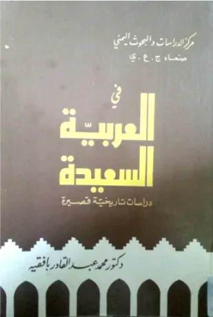 في العربية السعيدة