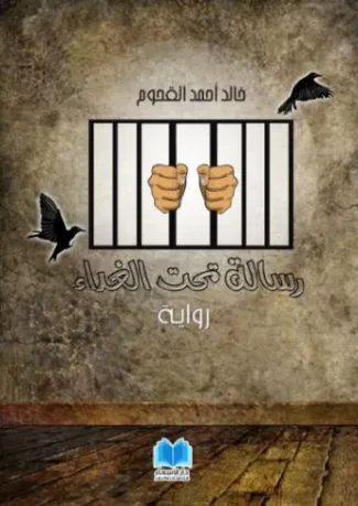 رسالة تحت الغداء