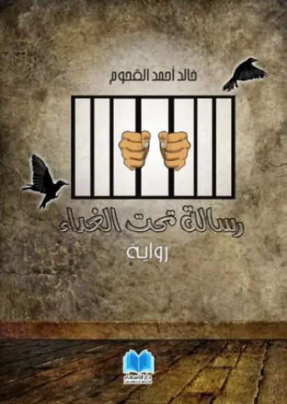 رسالة تحت الغداء