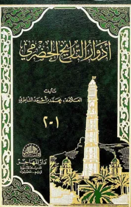 أدوار التاريخ الحضرمي