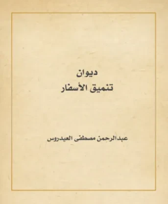 تنميق الأسفار