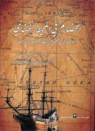 الحضارم في المحيط الهندي
