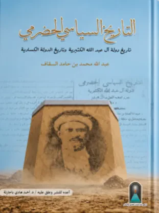 التاريخ السياسي الحضرمي