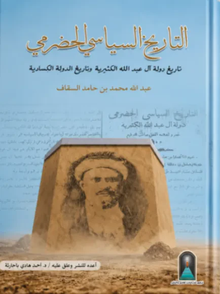 التاريخ السياسي الحضرمي