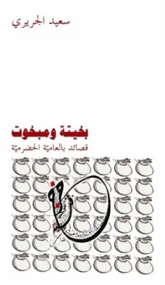 بخيتة ومبخوت