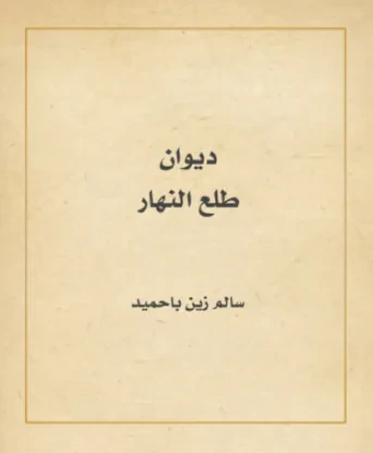 طلع النهار