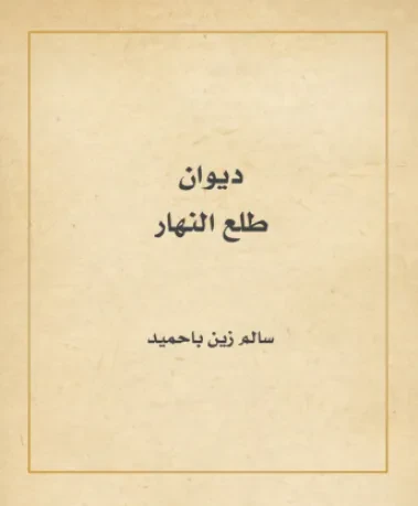 طلع النهار