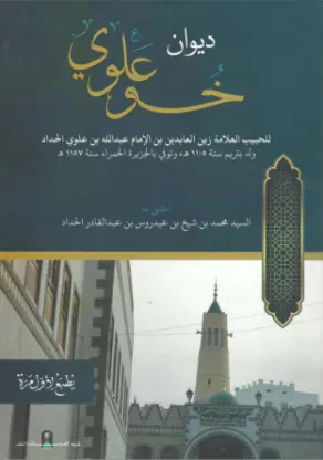 ديوان خو علوي