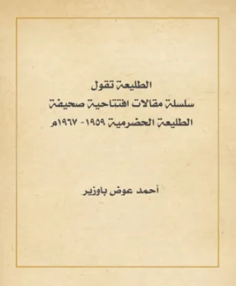 الطليعة تقول