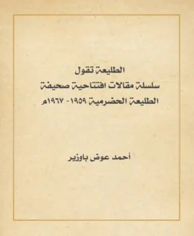 الطليعة تقول