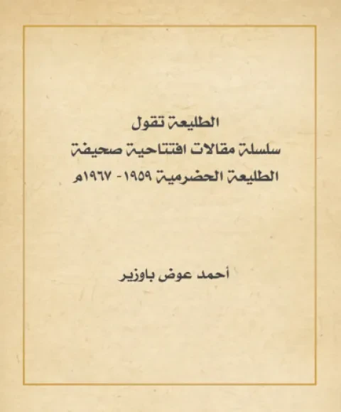 الطليعة تقول