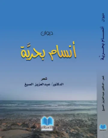 أنسام بحرية