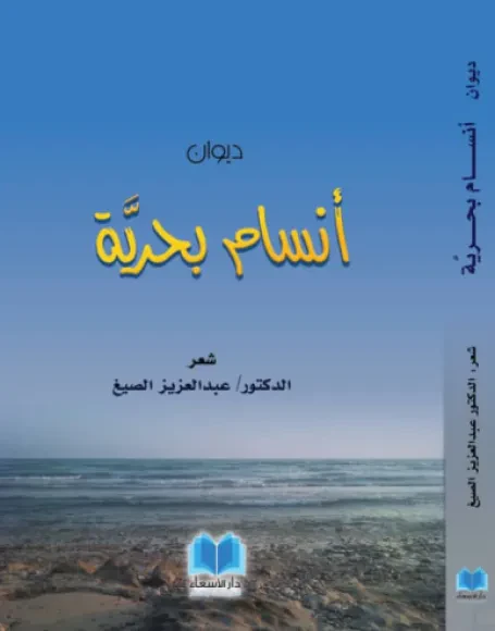 أنسام بحرية
